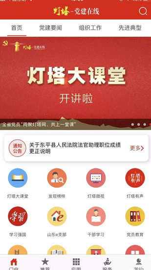 灯塔党建在线app下载截图1