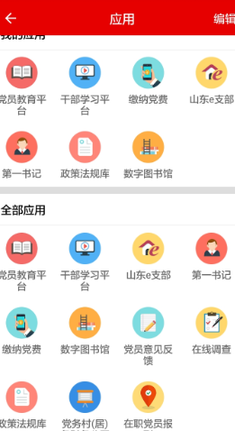 灯塔党建在线app下载截图3