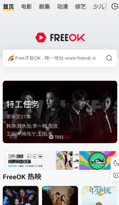 FreeOK官方正版下载截图1