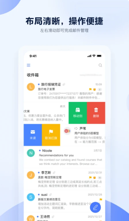 沃邮箱app下载截图3