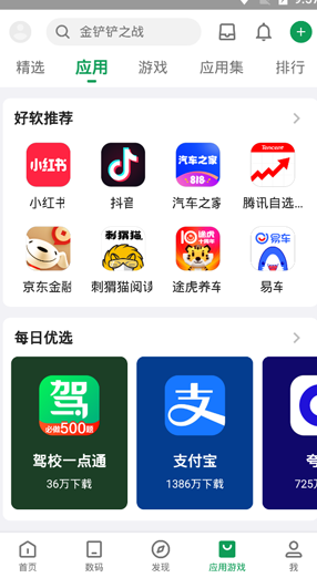 酷安应用市场app官方下载截图1