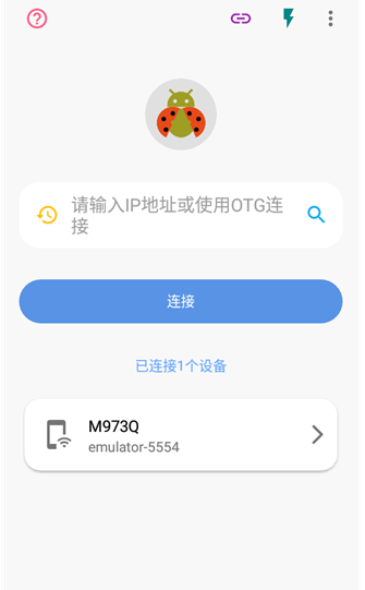 甲壳虫adb助手最新版下载截图3