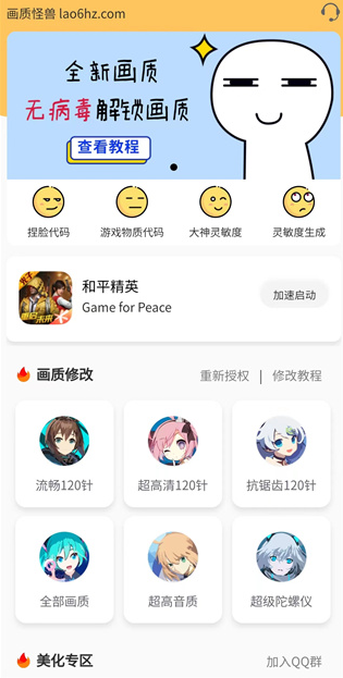 画质怪兽2.0版本下载144帧无广告截图1