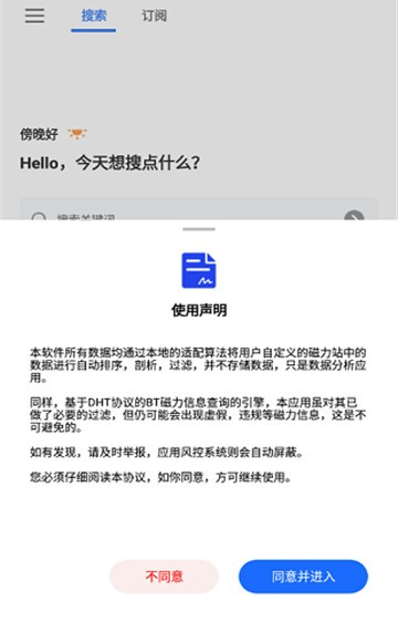 搜磁器1.1.1下载截图2