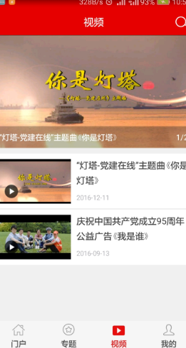 灯塔党建在线app下载截图2