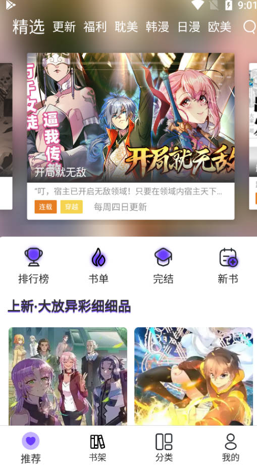 漫士多漫画app官网下载截图2