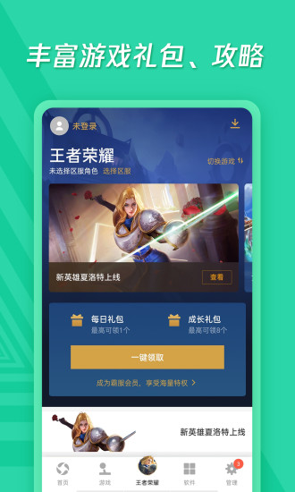 应用宝app官方下载截图3