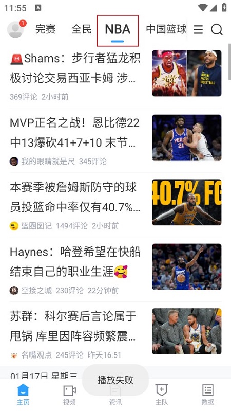 直播吧手机版下载2024最新版截图1