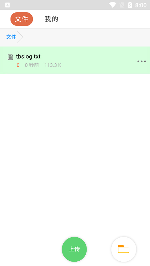 蓝奏云网盘手机版 V1.0.5安卓版截图2