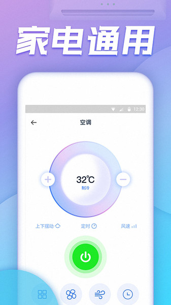 手机空调万能遥控器下载截图3