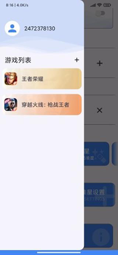 准星精灵 2023 最新版安卓下载截图1