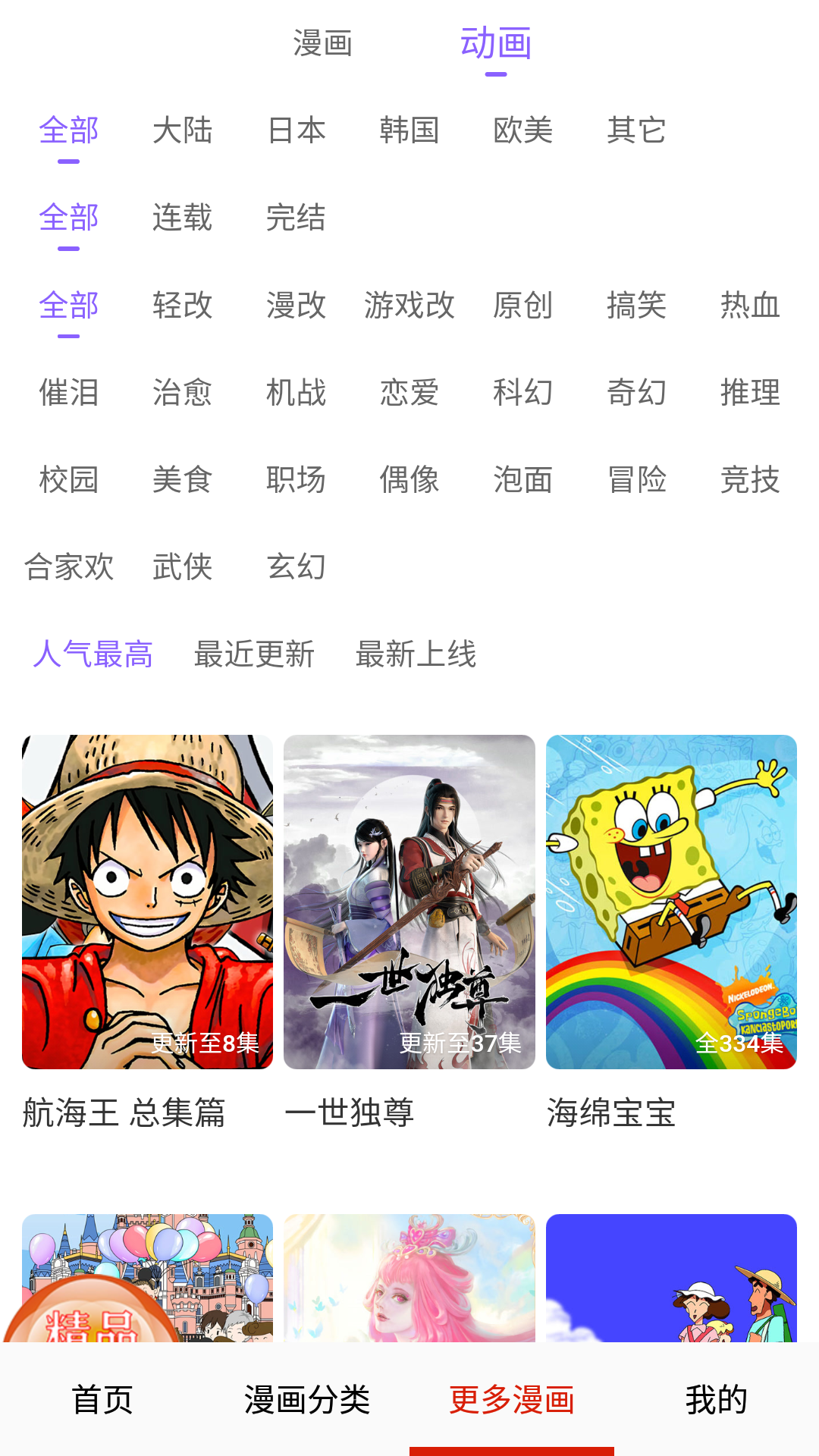 妖精动漫手机版下载截图1