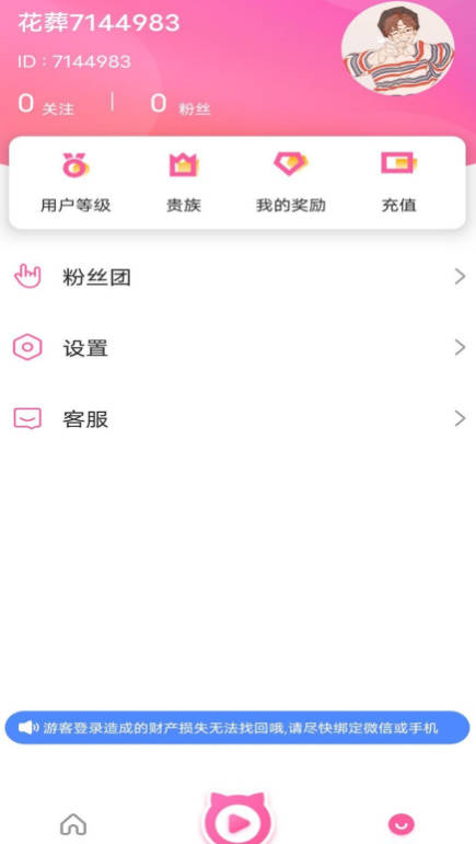 新私密直播无广告版截图3