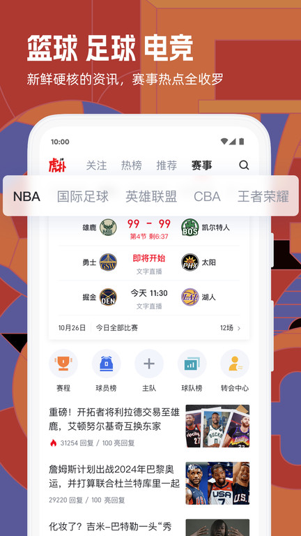 虎扑评分app下载截图2