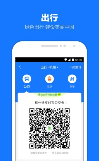 支付宝下载安装手机版截图3