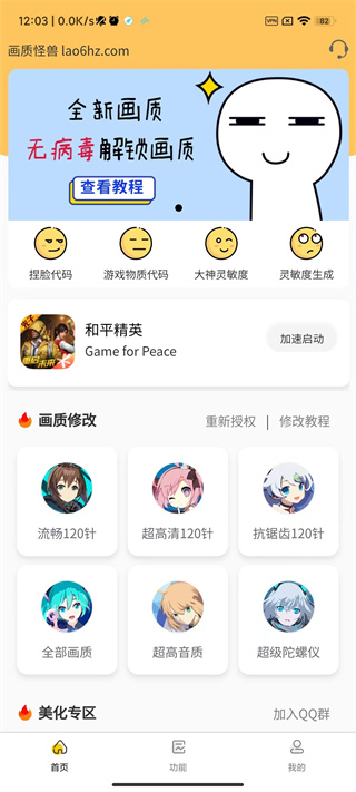 画质怪兽120帧安卓和平精英官方下载截图3