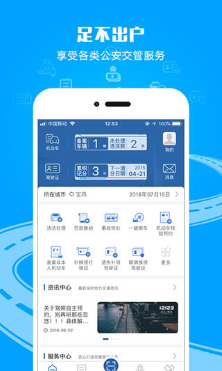 交管12123v3.1.6安卓版截图1