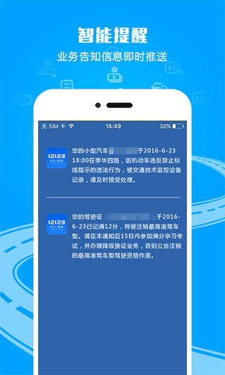 交管12123v3.1.6安卓版截图3