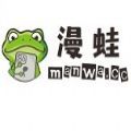 漫蛙漫画免费下载