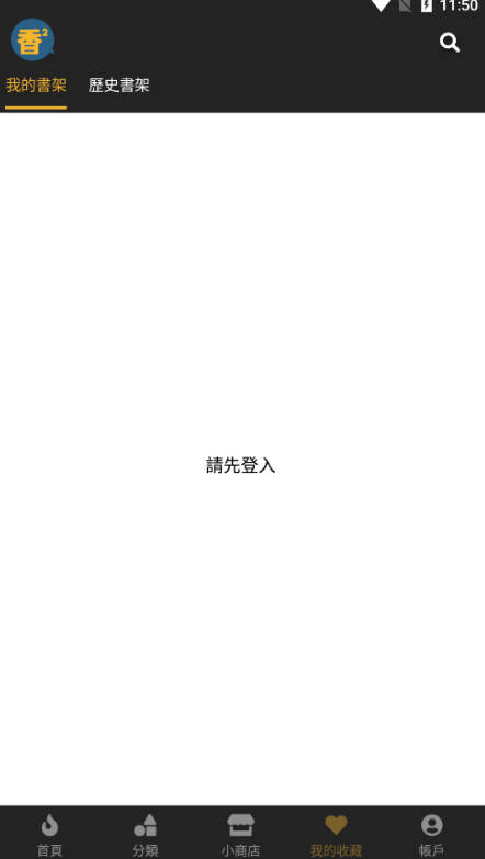 香香漫画app截图1