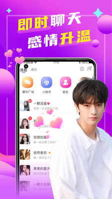 陌聊app下载安装截图2
