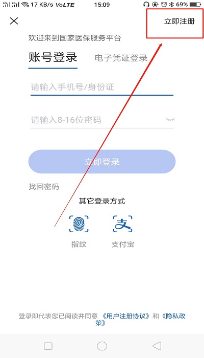 国家医保服务平台APP下载安装截图1