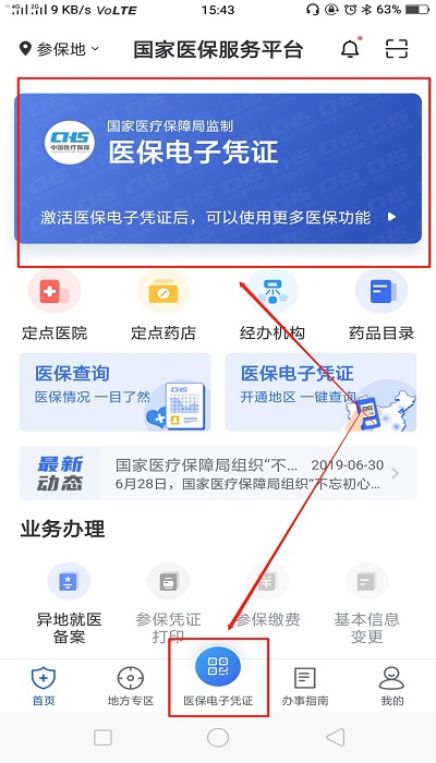 国家医保服务平台APP下载安装截图2