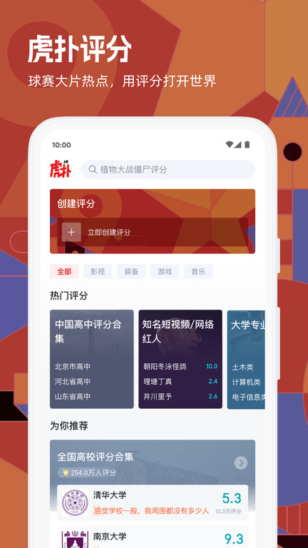 虎扑评分app下载截图1