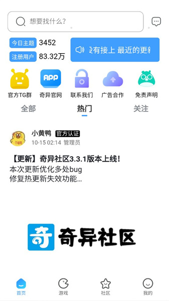 奇异社区软件2024下载截图1