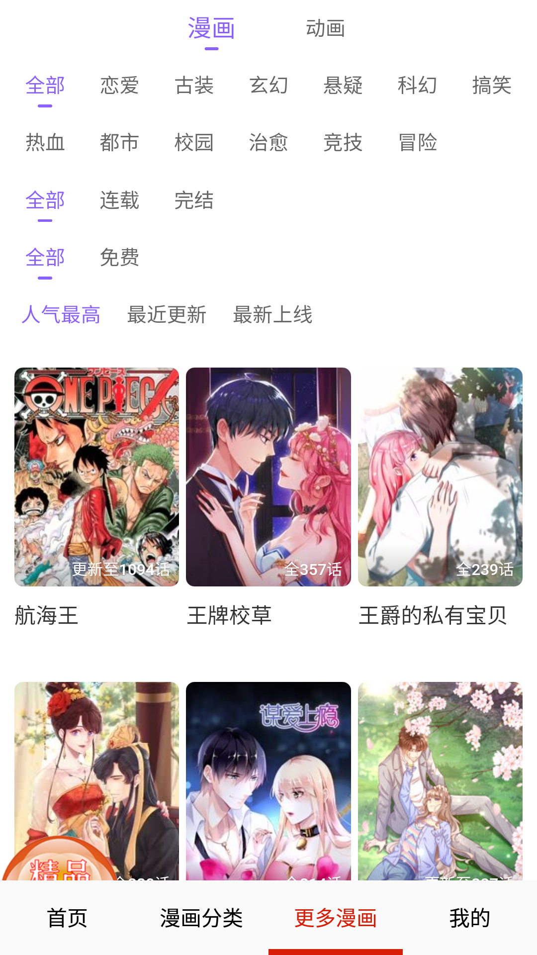 妖精动漫手机版下载截图3