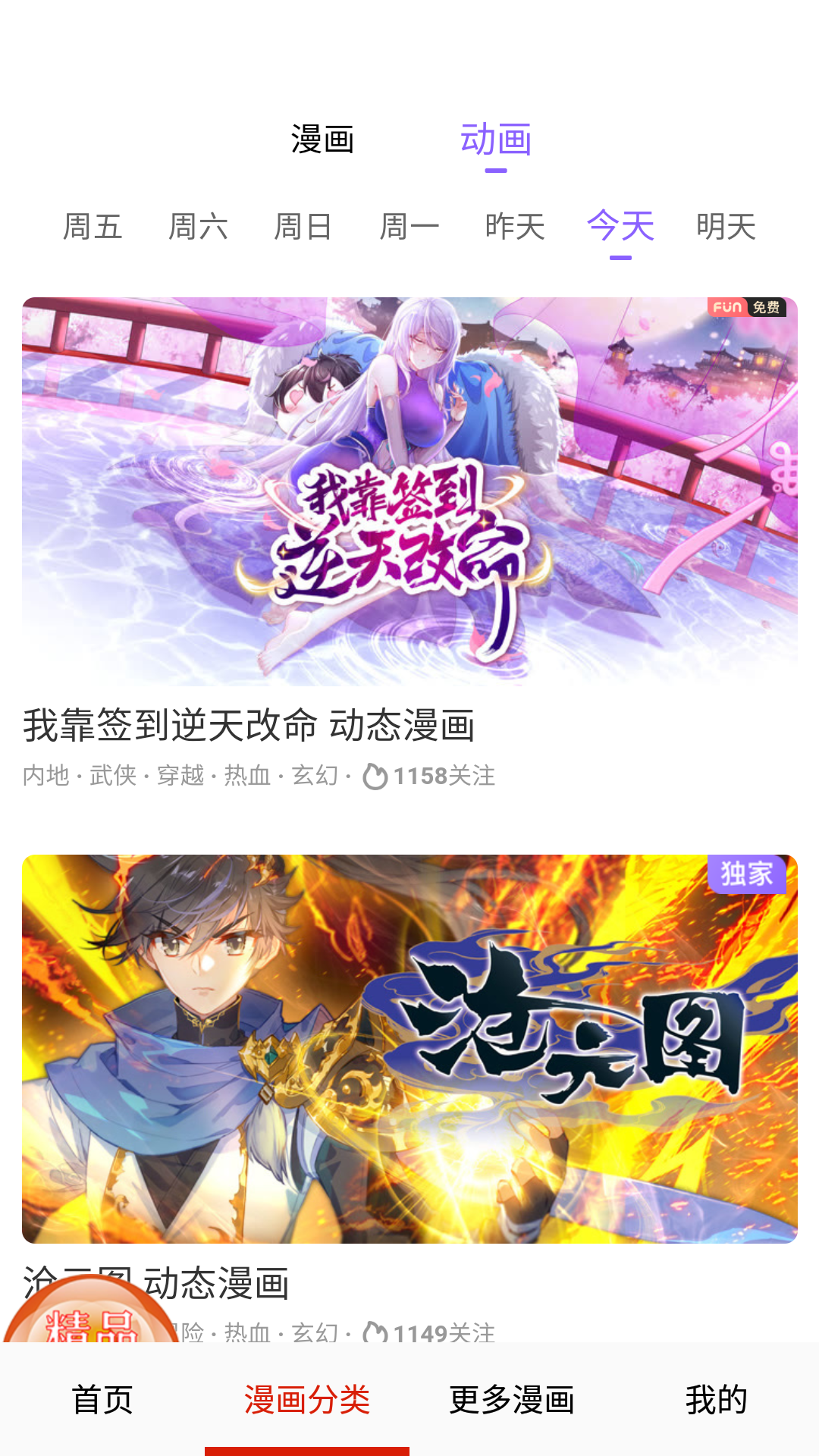 妖精动漫手机版下载截图2