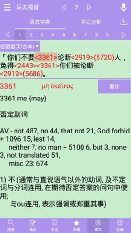 精读圣经官网2024最新版本下载安装免费截图3