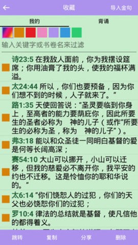 精读圣经官网2024最新版本下载安装免费截图2