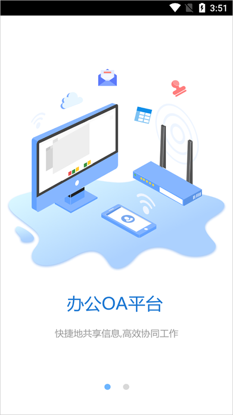 移动OA办公APP下载截图2