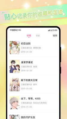 一耽漫画官方下载截图1