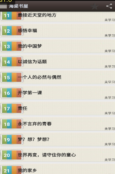 海棠书屋免费自由阅读器下载安装截图3
