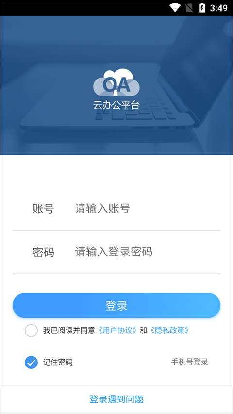 移动OA办公APP下载截图1