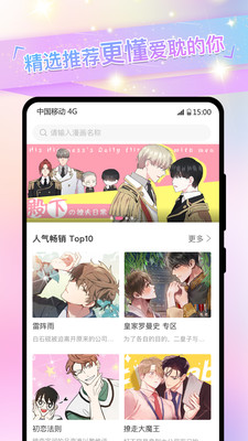 一耽漫画官方下载截图3