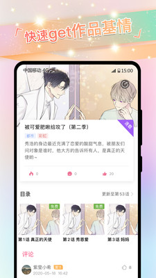 一耽漫画官方下载截图2