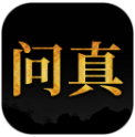 问真八字免费版