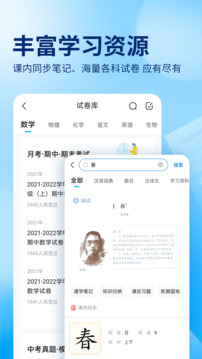 作业帮解题免费下载安卓版截图1