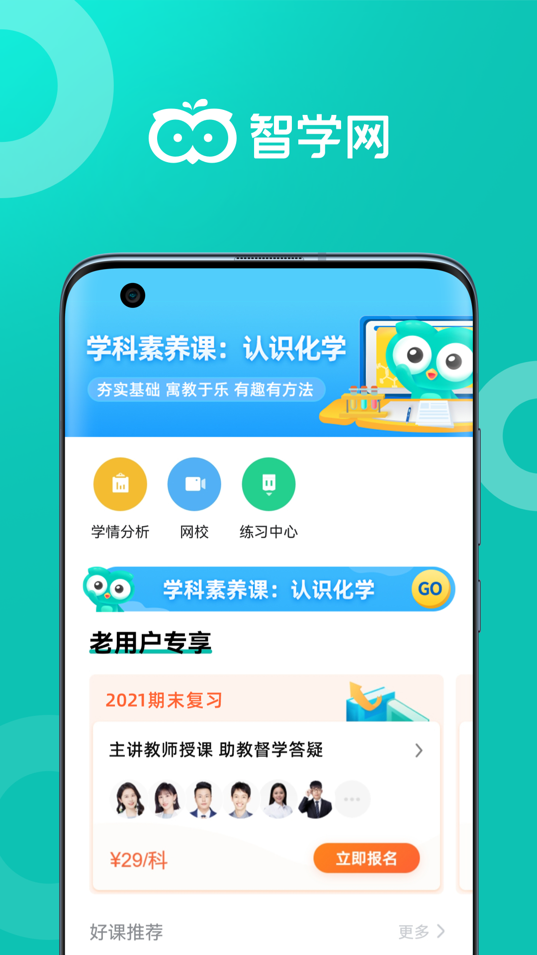智学网v1.8.2502官方版截图3