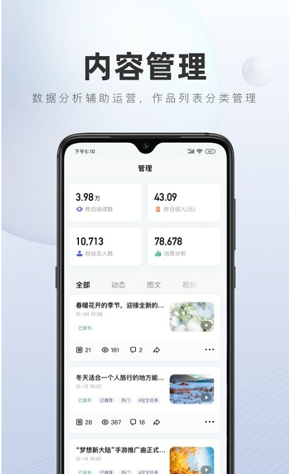 百家号app官方正版版本下载截图4