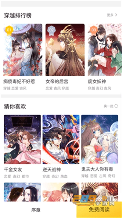 差差漫画看漫画免费弹窗qq v1.2.6截图2