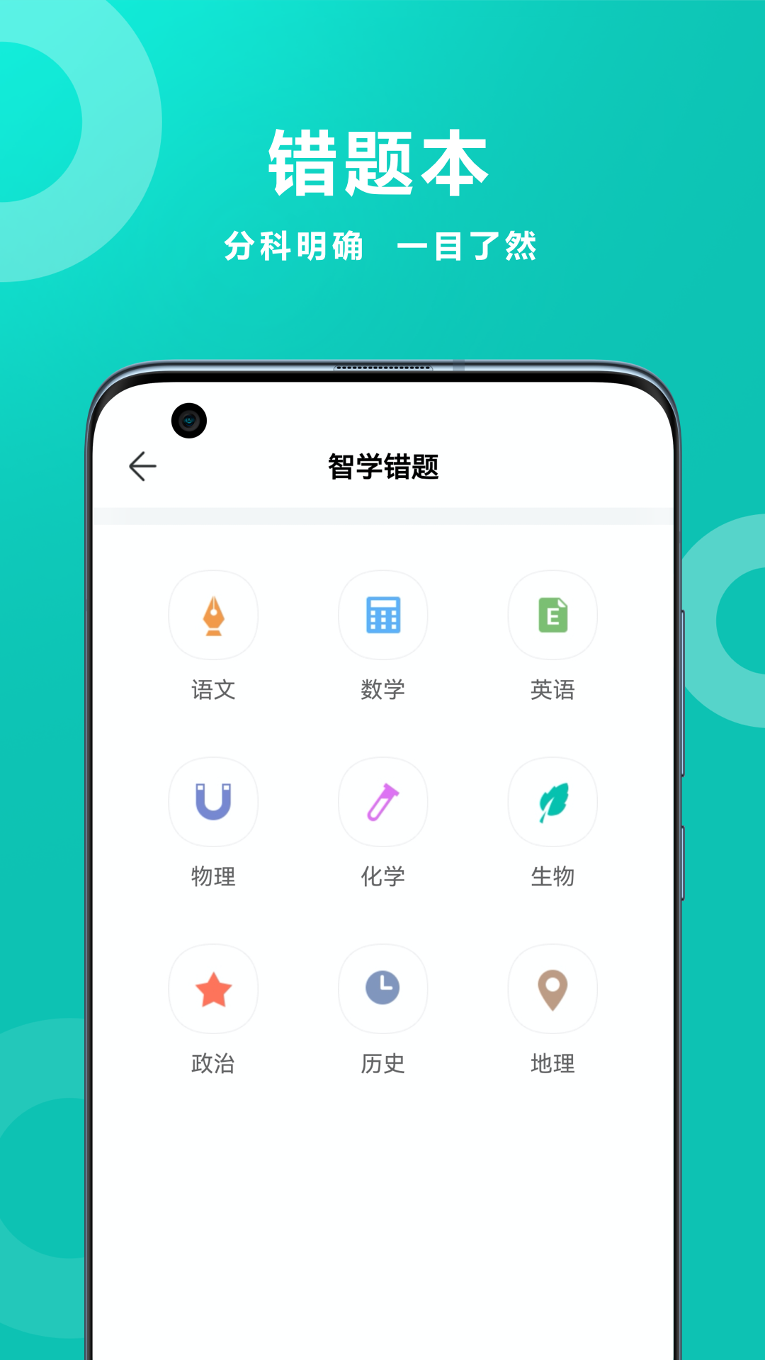 智学网v1.8.2502官方版截图1