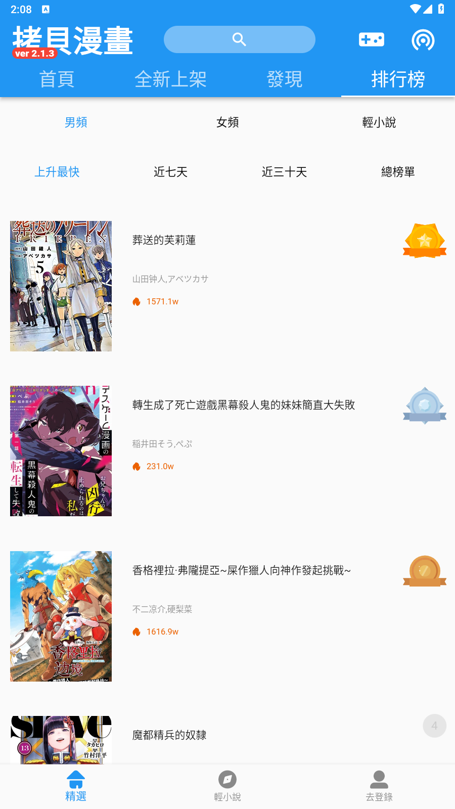 拷贝漫画app官方下载最新版2024 v8.8.5安卓版截图3