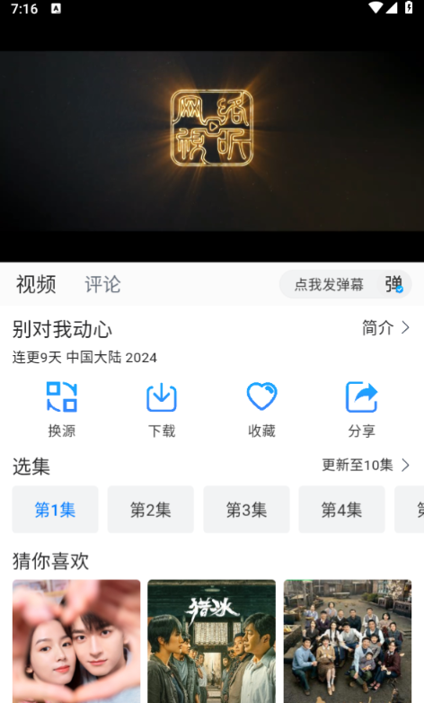 雷龙影视截图1