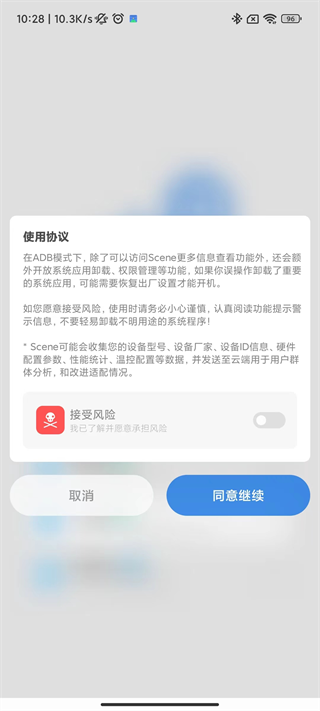 scene app下载截图3