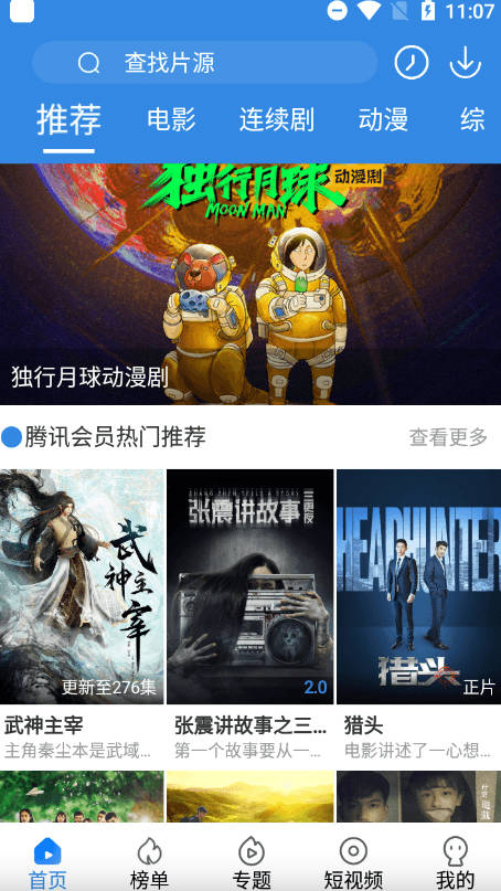 晴空影视正版截图4