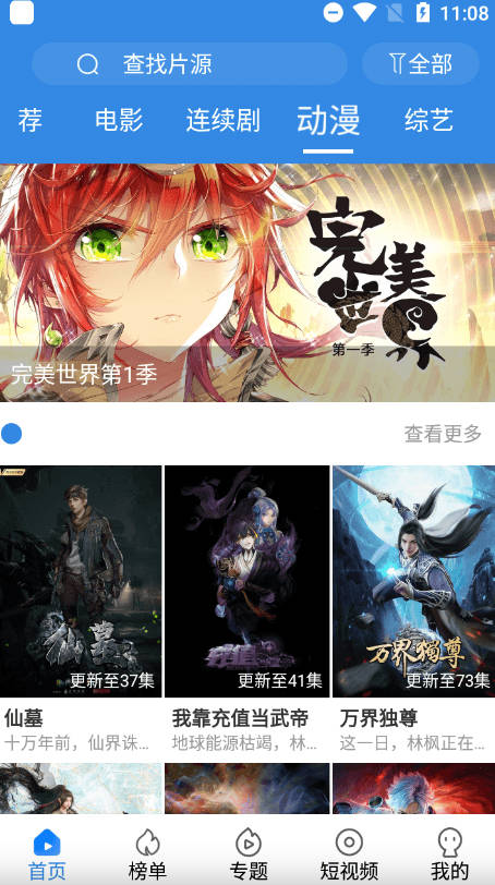 晴空影视正版截图1